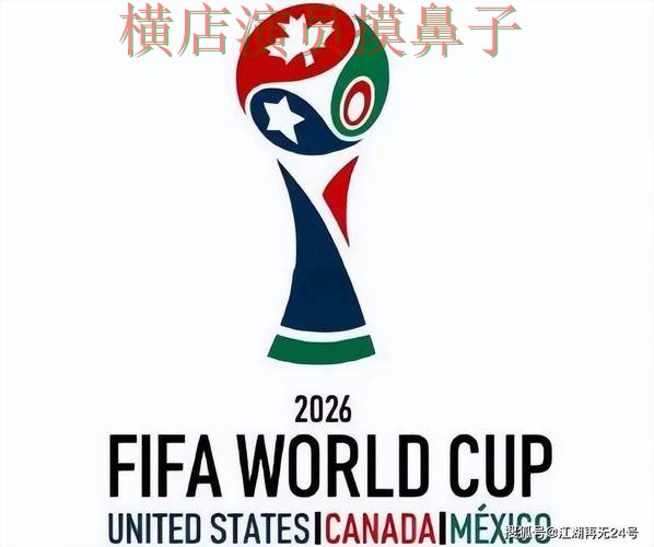 世界杯竞猜网站哪个好？围绕官网直达做一次全面汇总（World Cup 2026）