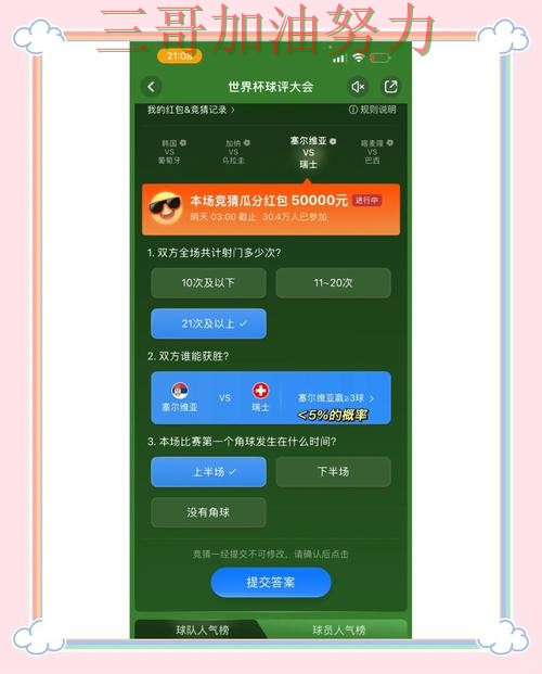 解析世界杯竞猜平台:从平台排行到直播观看全流程解析 - 世界杯高清直播 解析世界杯竞猜平台:从平台排行到直播观看全流程解析 - 世界杯高清直播