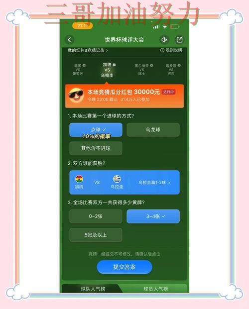 解析世界杯竞猜平台:从平台排行到直播观看全流程解析 - 世界杯高清直播 解析世界杯竞猜平台:从平台排行到直播观看全流程解析 - 世界杯高清直播